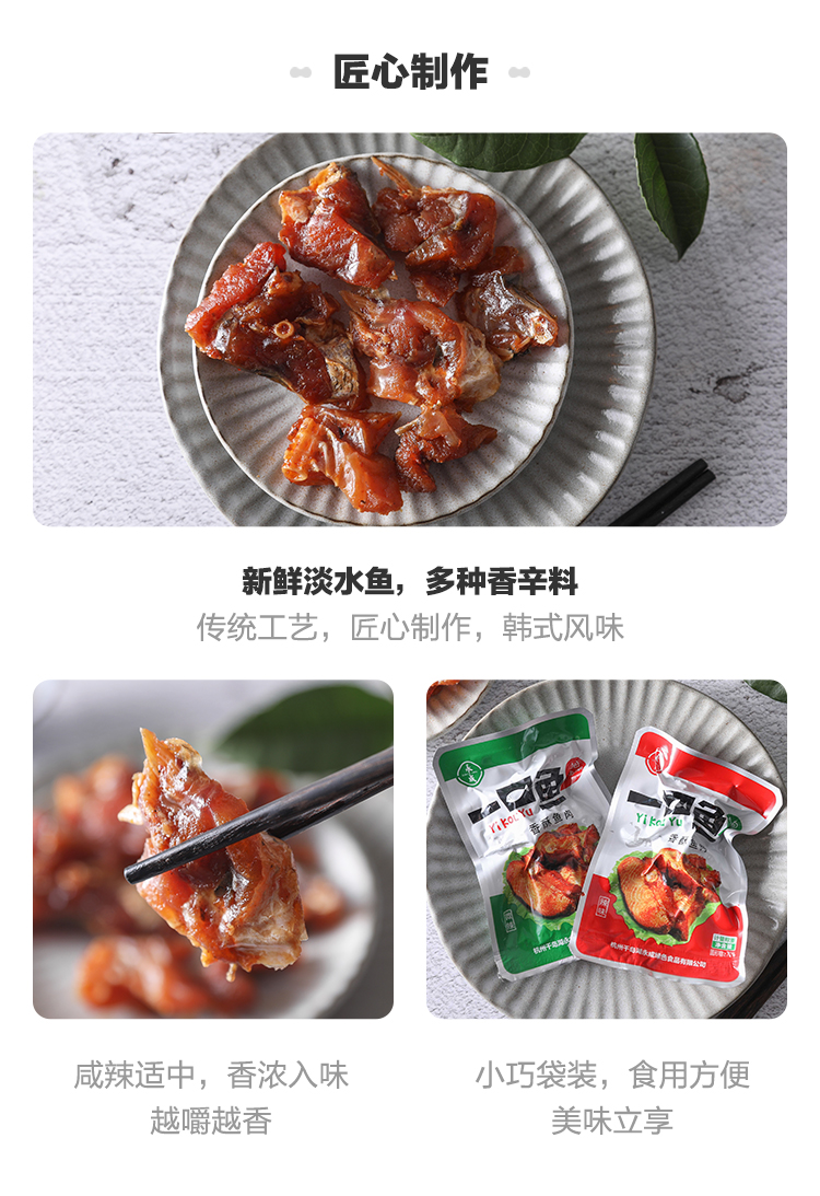 【千岛农品】一口鱼香酥鱼肉 250g/袋 开袋即食详情2